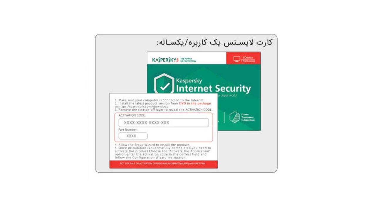 آنتی ویروس کسپرسکی اینترنت سکیوریتی 2019 دو کاربره 1 ساله - Image 3